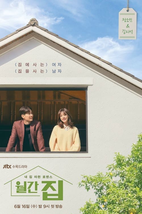 Assistir Monthly Magazine Home Online