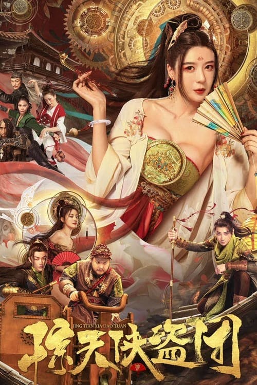 Tricksters poster