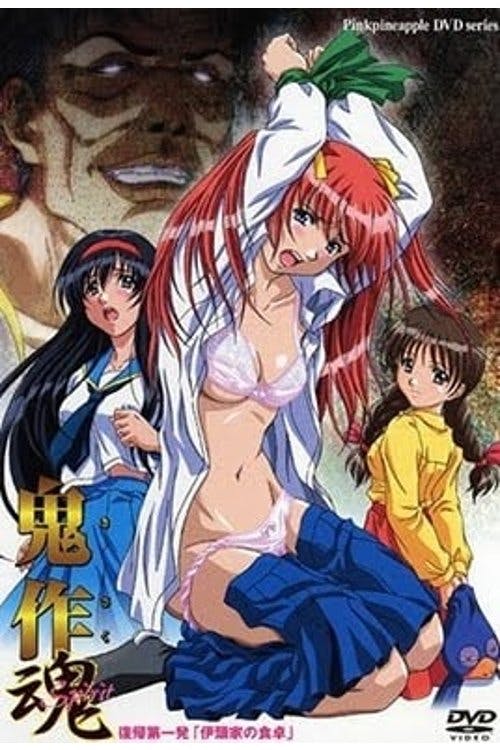 Kisaku Spirit - The Letch Lives poster