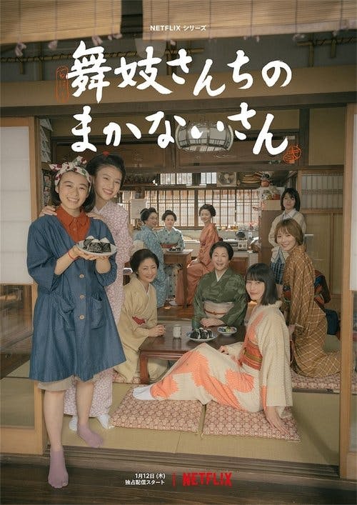 Makanai: Cozinhando para A Casa Maiko poster