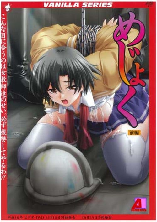 Mejoku ~ Académie de la vengeance ~ poster
