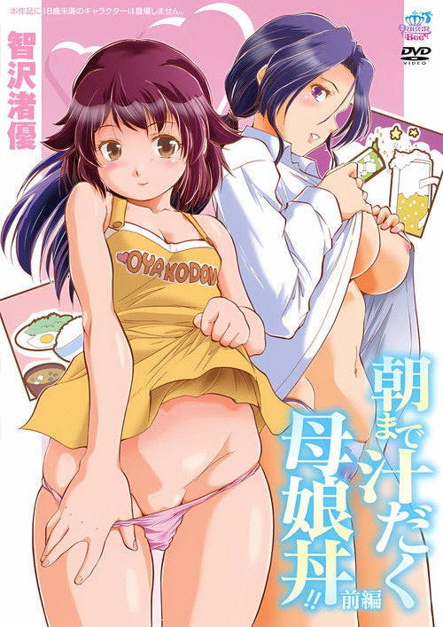 Asa made Shirudaku Oyakodon!! poster