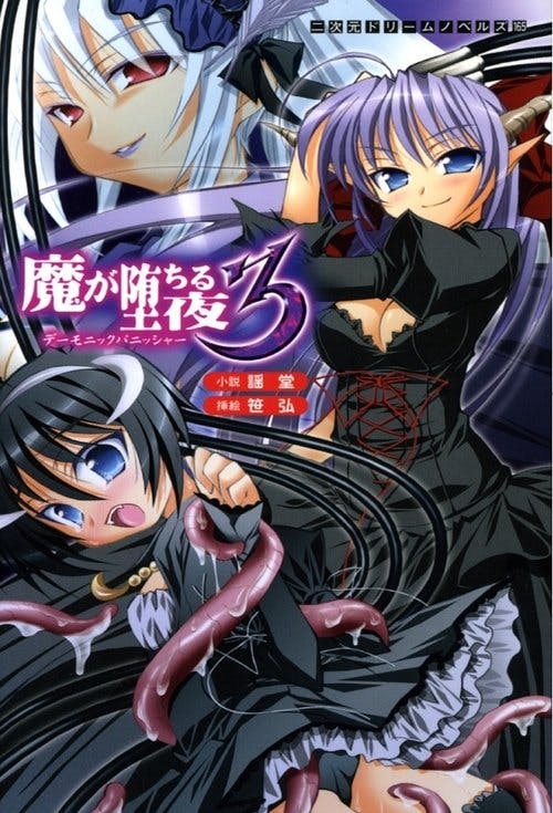 The Night When Evil Falls poster