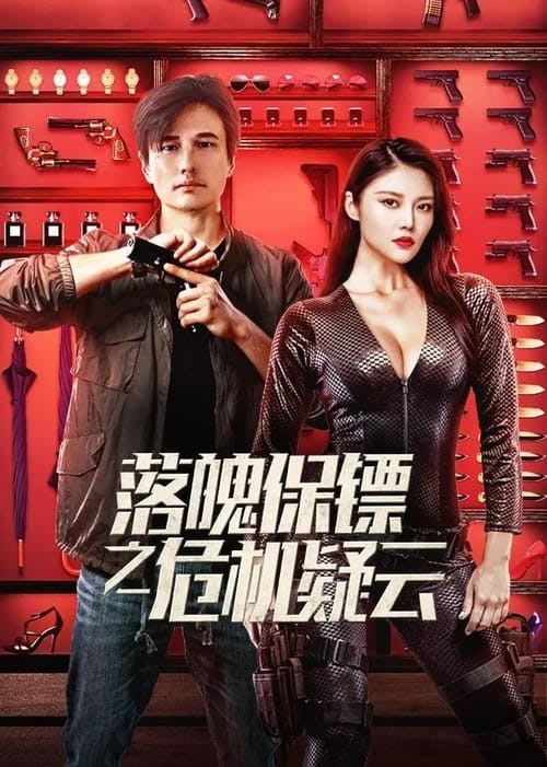 My Dear Bodyguard poster