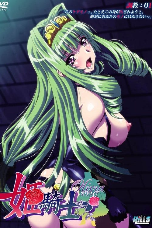Himekishi Olivia poster