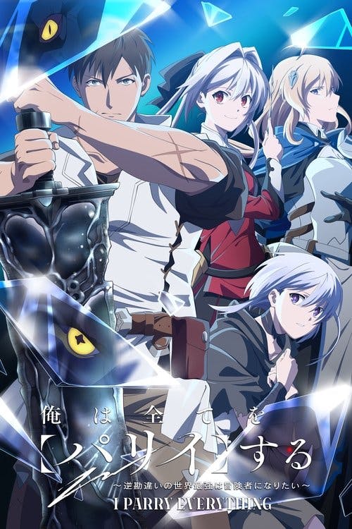 Ore wa Subete o “Parry” Suru: Gyaku Kanchigai no Sekai Saikyou wa Boukensha ni Narita