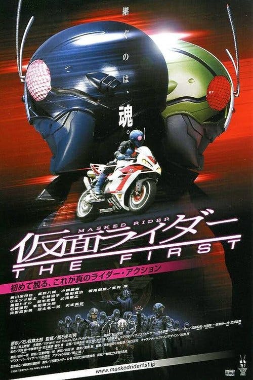 Kamen Rider The First poster