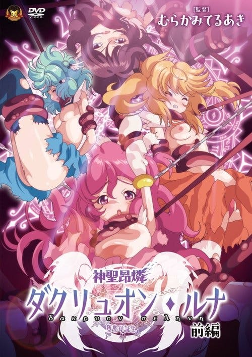 Shinsei Kourin Dacryon Luna poster