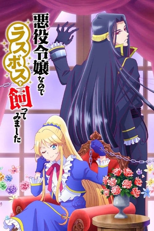 Akuyaku Reijou nanode Last Boss wo Kattemimashita poster