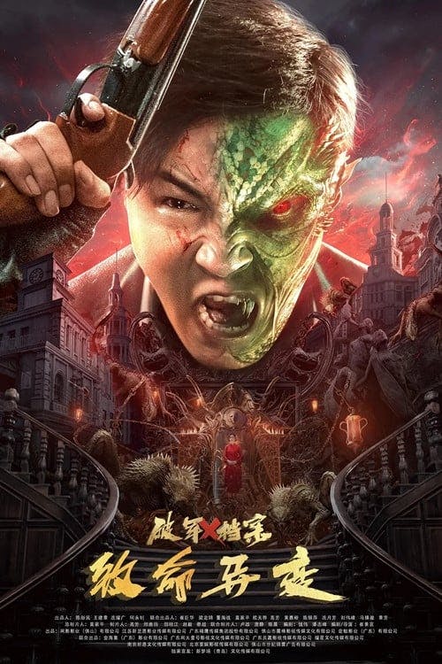 Broken Army X: Fatal Mutations poster