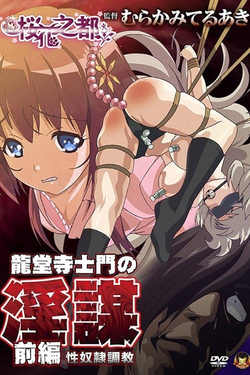 Ryuudouji Shimon no Inbou poster