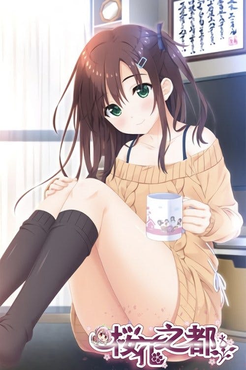 Onii-chan, Asa made Zutto Gyutte Shite! poster