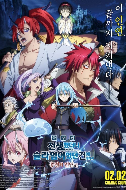 That Time I Got Reincarnated as a Slime the Movie: Scarlet Bond