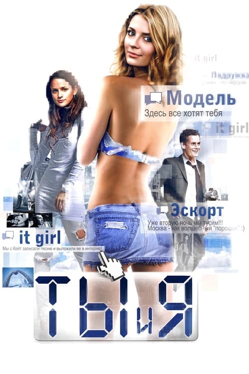 Você e Eu poster