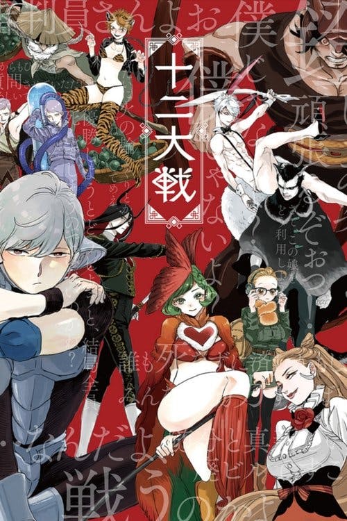 Assistir JUNI TAISEN: ZODIAC WAR Online
