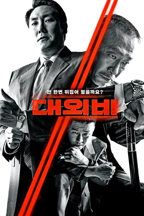 The Devil's Deal poster