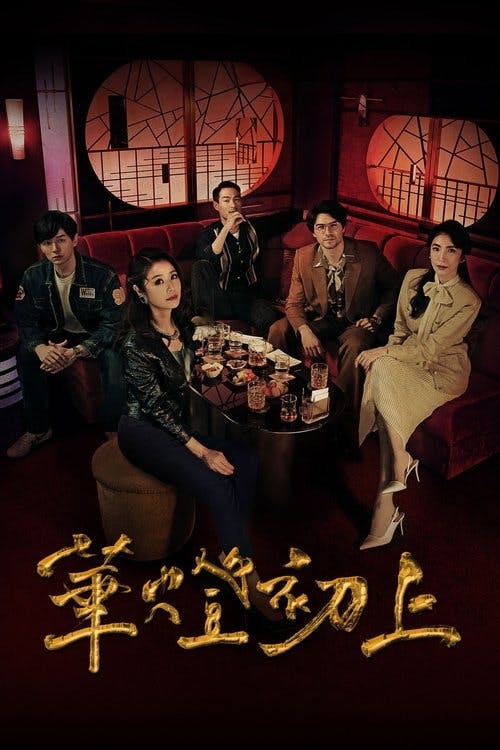 Assistir Light the Night Online