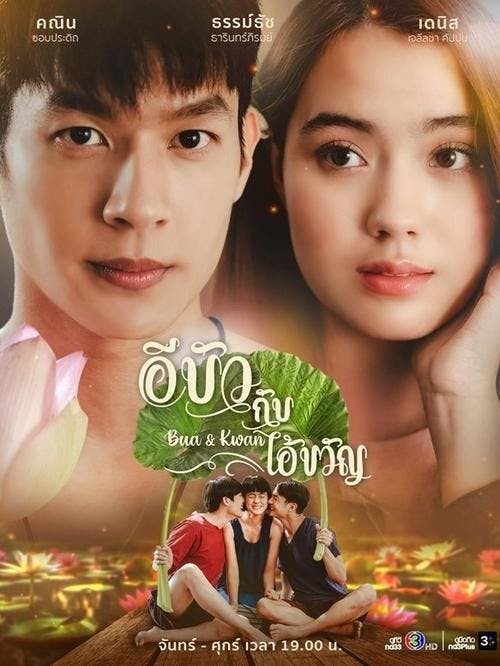 Bua & Kwan: The Opposites of Love & Hate poster