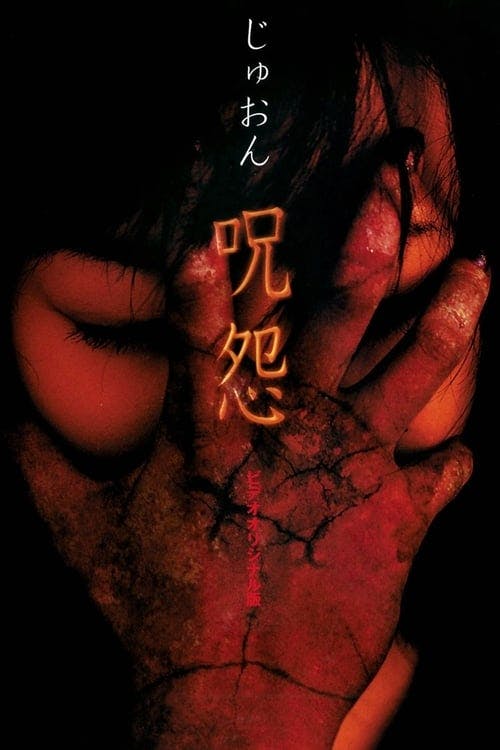 Ju-on: A Maldição poster