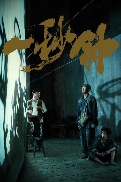 Um Segundo poster