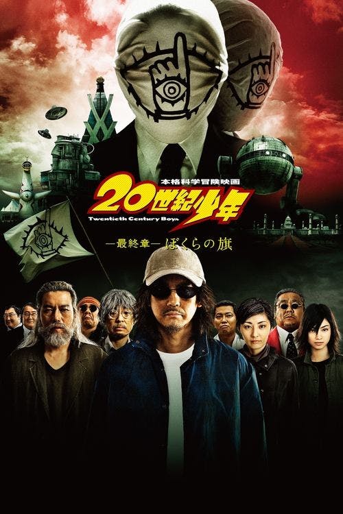 20th Century Boys - Capítulo 3: Capítulo Final (Nossa Bandeira) poster