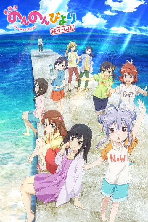 Non Non Biyori: Férias poster