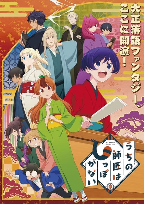 Assistir Uchi no Shishou wa Shippo ga Nai Online em HD