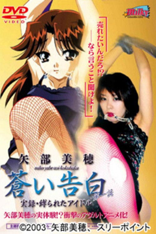 Aoi Kokuhaku poster