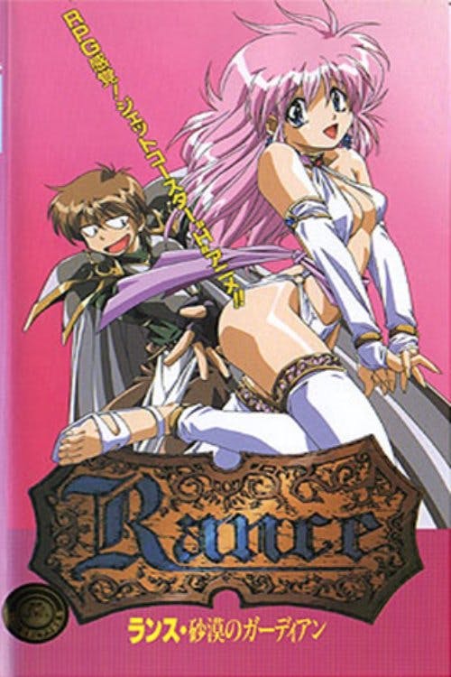 Rance: Sabaku no Guardian poster