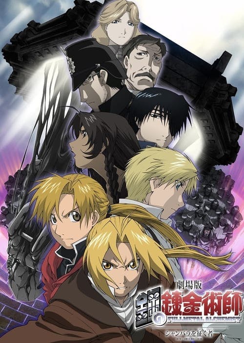 Fullmetal Alchemist - O Filme: O Conquistador de Shamballa