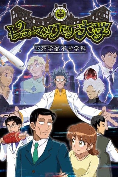 The Human Crazy University poster