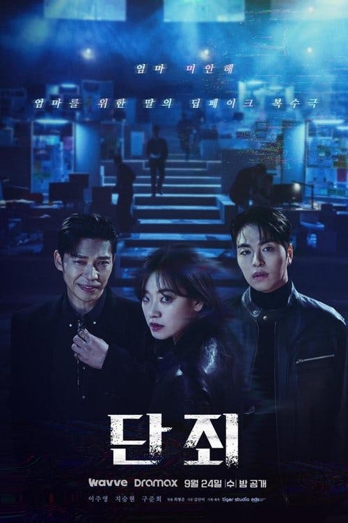No Mercy poster