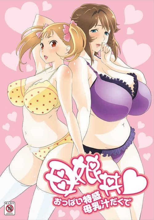 Oyakodon?: Oppai Tokumori Bonyuu Tsuyudaku de poster