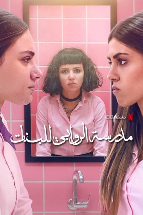Assistir AlRawabi School for Girls Online