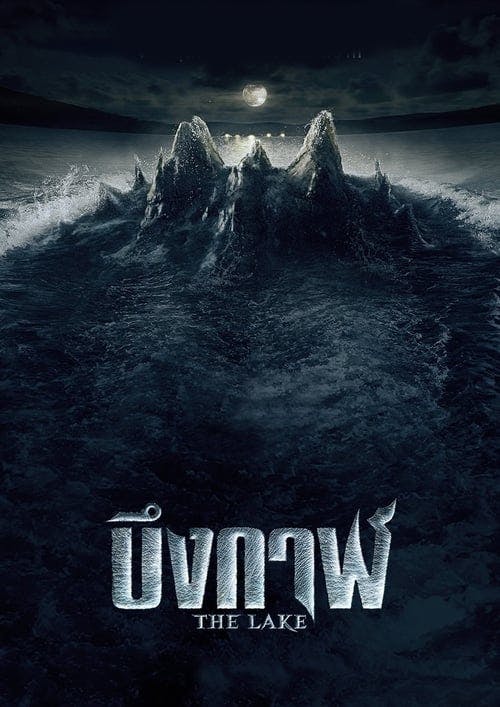 The Lake poster