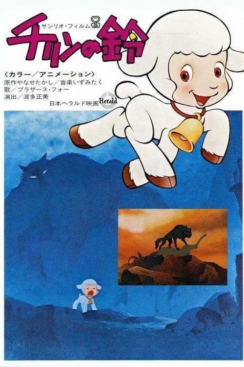 Chirin no Suzu