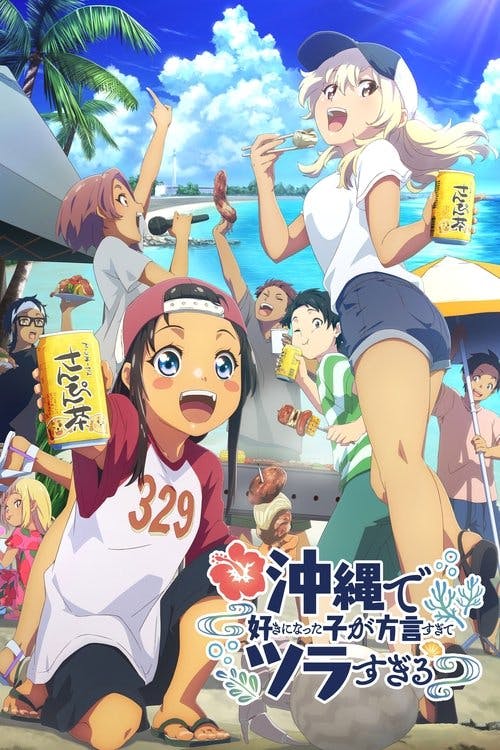 OKITSURA: Fell in Love with an Okinawan Girl, but I Just Wish I Know What She's Saying poster