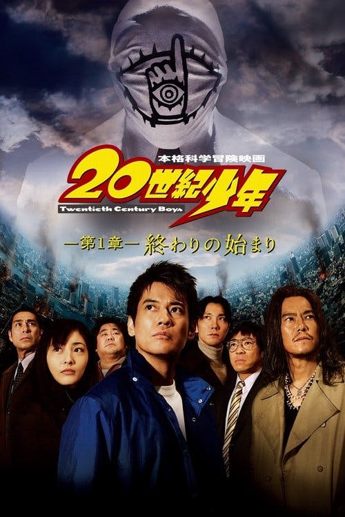 20th Century Boys - Capítulo 1: Começo do Fim poster