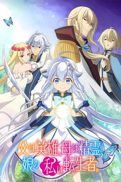 Dad is a Hero, Mom is a Spirit, I'm a Reincarnator poster