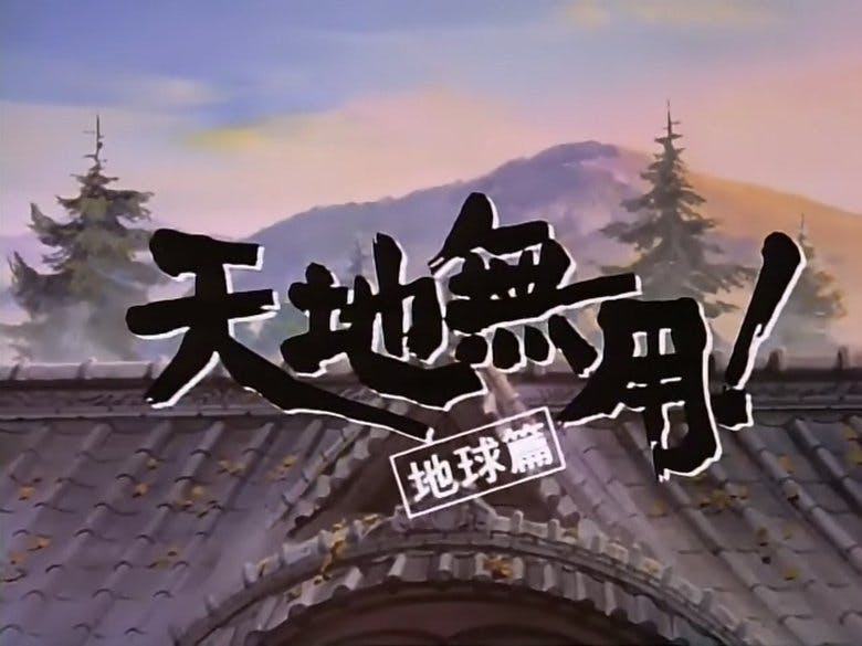 Assistir Tenchi Muyo! Temporada 1 Episódio 10 Online em HD
