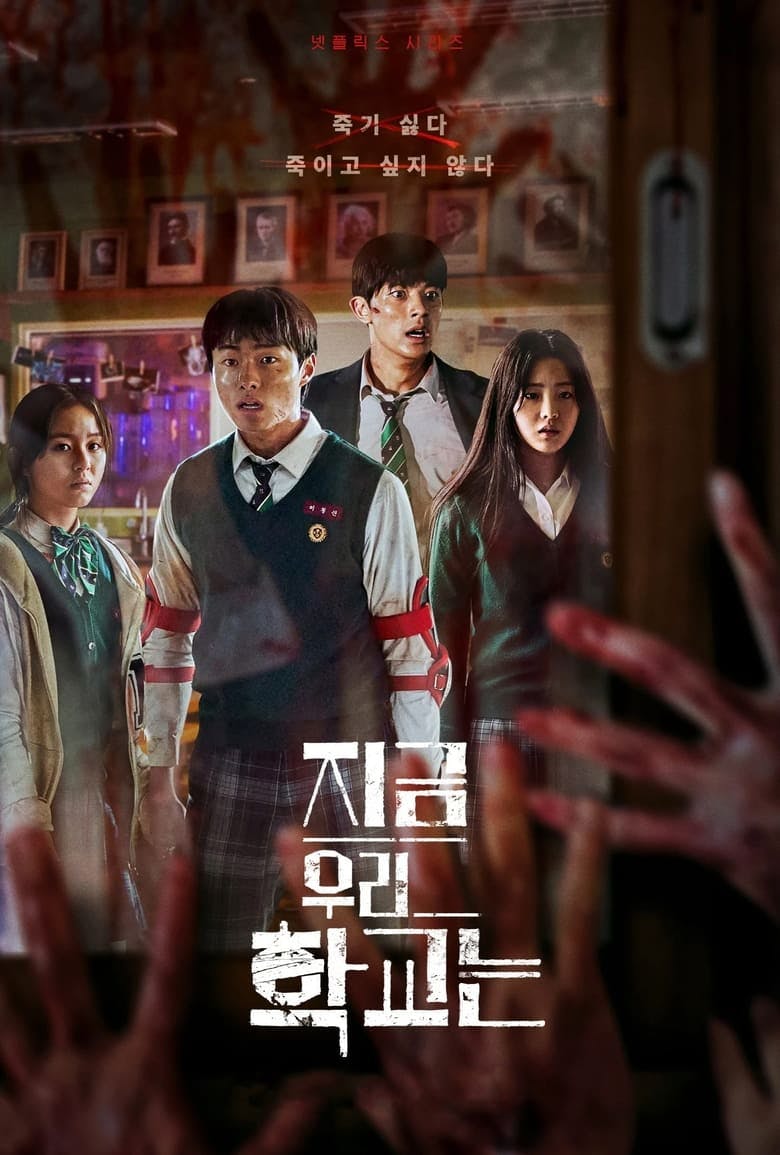 Assistir All of Us Are Dead Temporada 2 Episódio 1 Online em HD