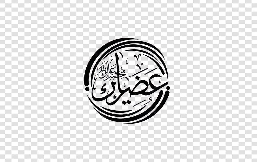 Logo Caligrafia Árabe Eid Mubarak PNG Fundo Transparente