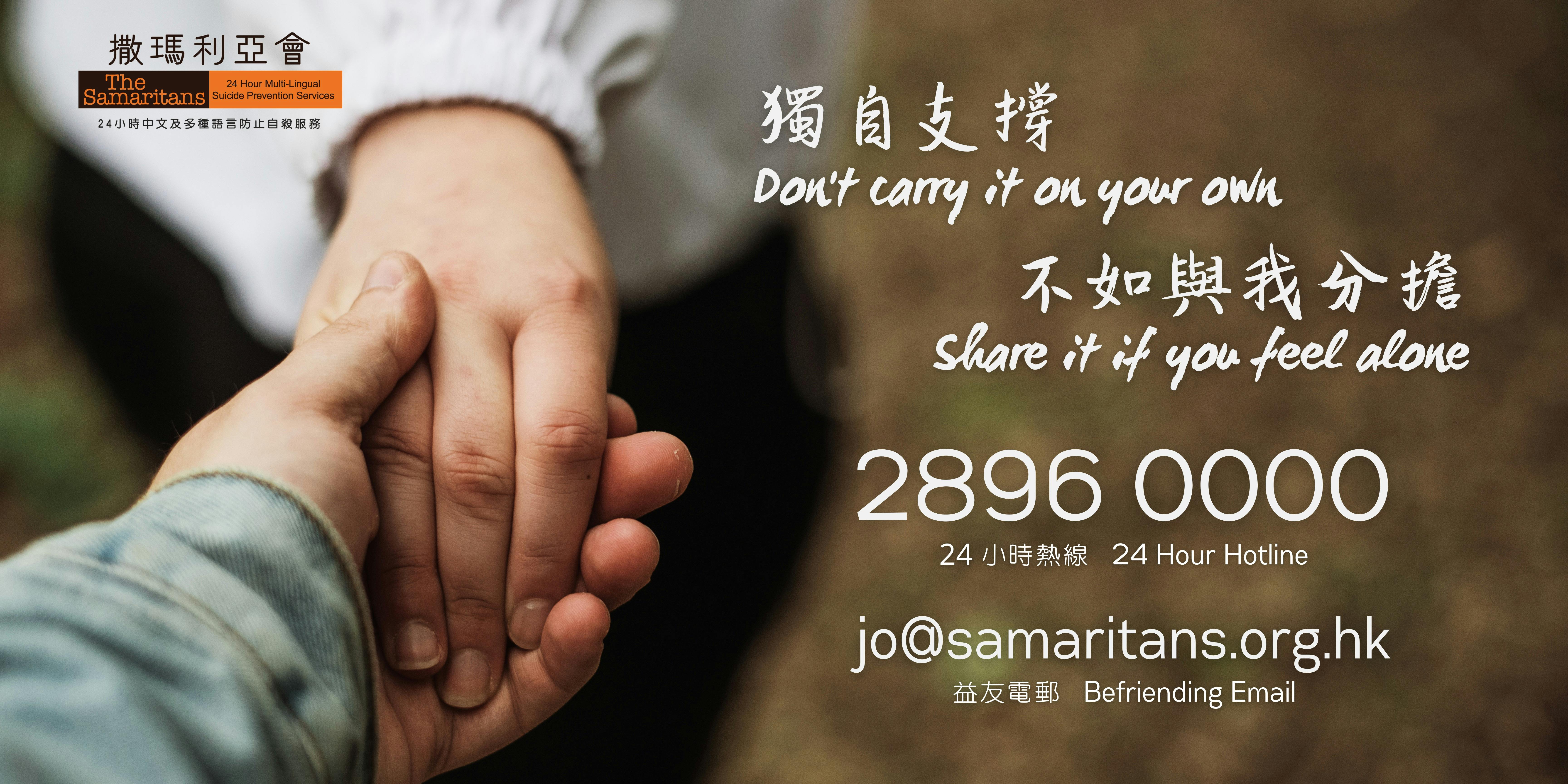 The Samaritans Hong Kong | Hong Kong Charities